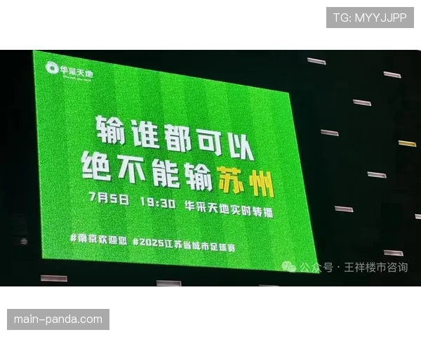 江苏省政府工作报告点赞“苏超”，赛事带动文旅体商融合发展